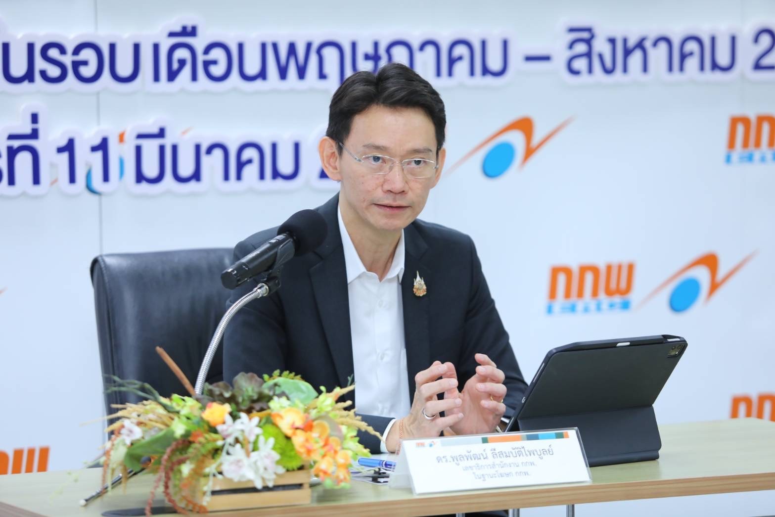 แถลงเอฟที พ.ค. ส.ค. 68 (1)(1)