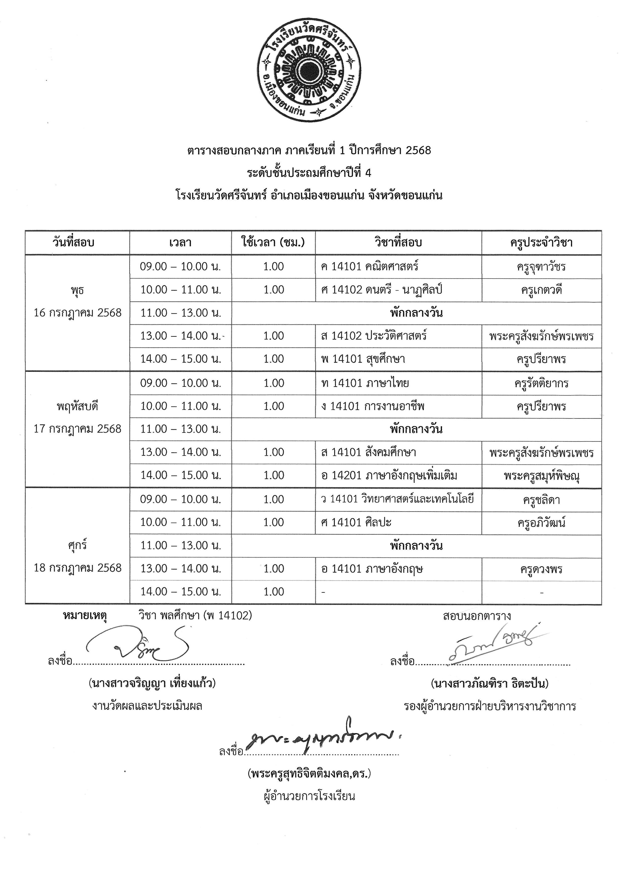 ตารางสอบกลางภาค 1 2568 รูปภาพ 3
