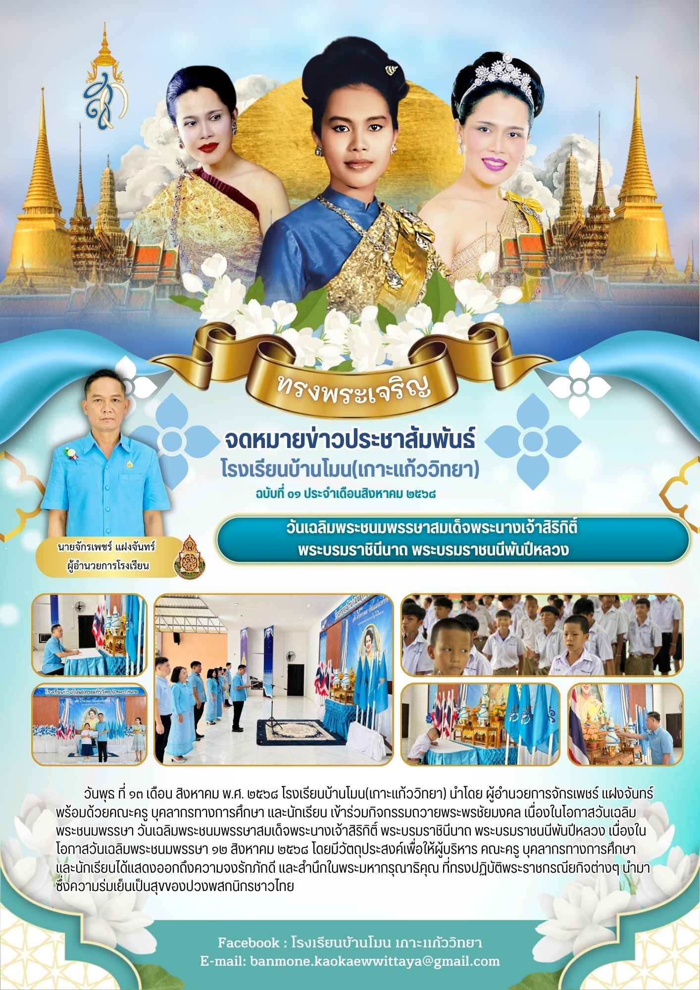 จดหมายข่าว บ้านโมน