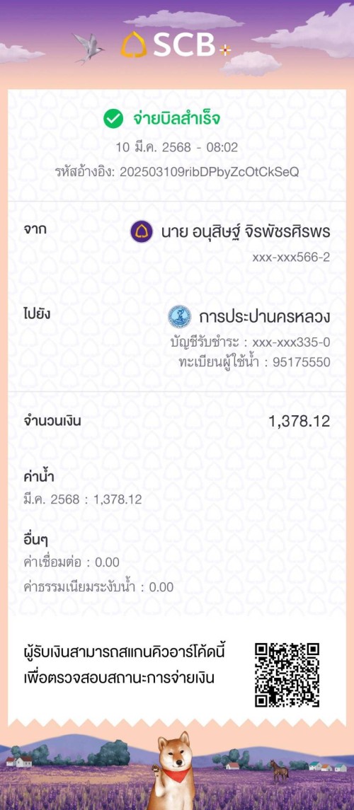 10032568ค่าน้ำประปา