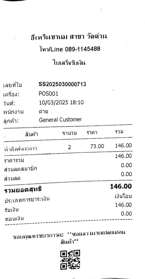 10032568น้ำมะนาว