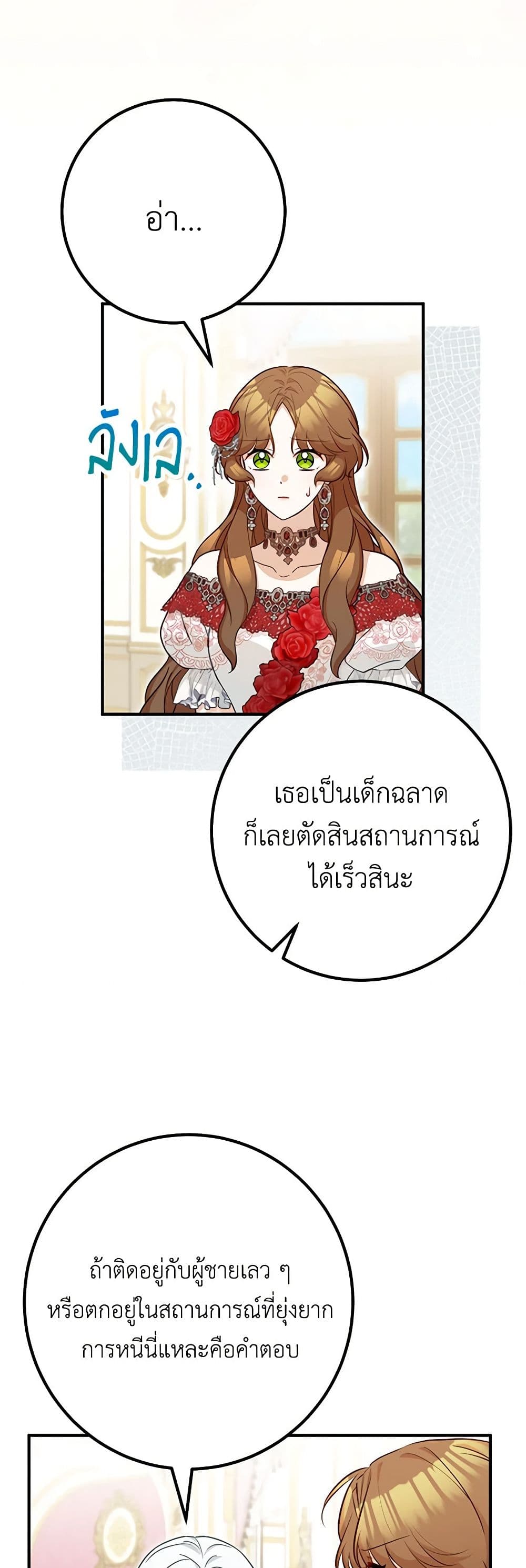 Doctor Resignation ตอนที่ 74 10