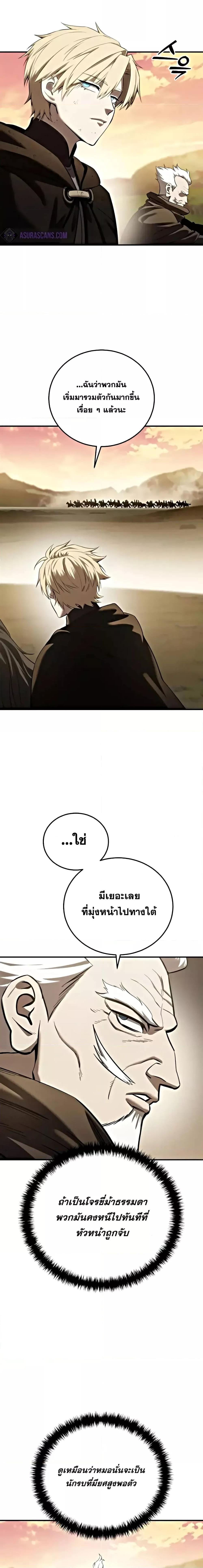 Star-Embracing Swordmaster ตอนที่ 63 10