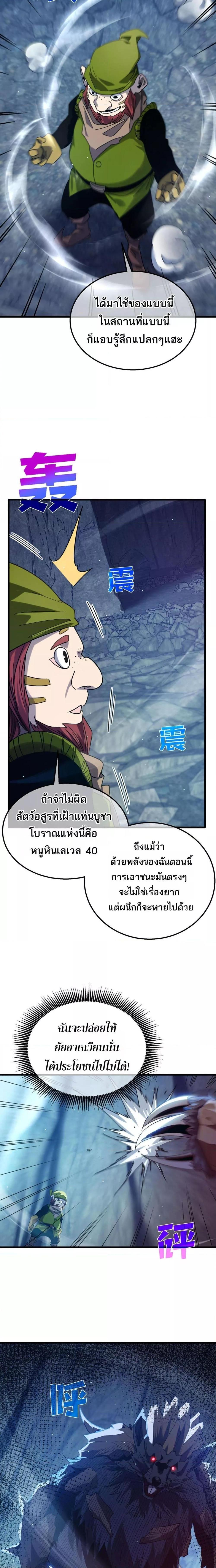 My Passive Skills Are Invincible ตอนที่ 47 10