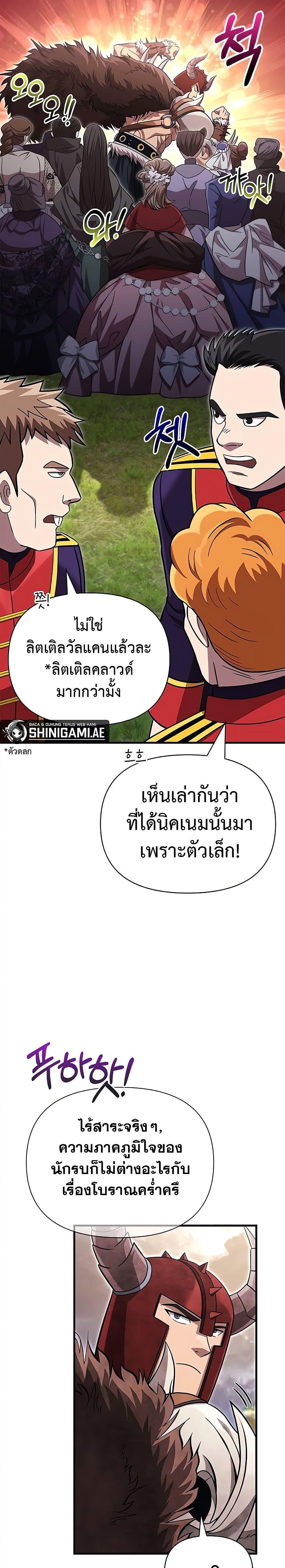 Surviving The Game as a Barbarian ตอนที่ 65 10