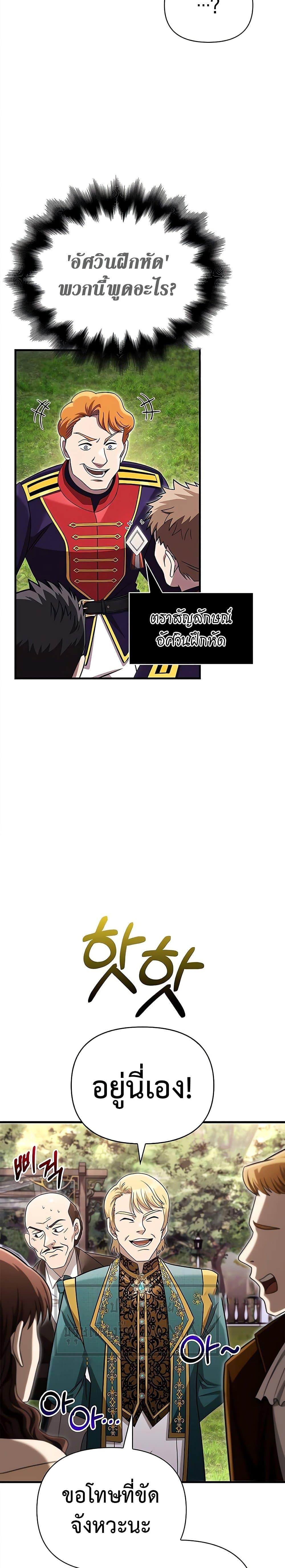 Surviving The Game as a Barbarian ตอนที่ 65 11