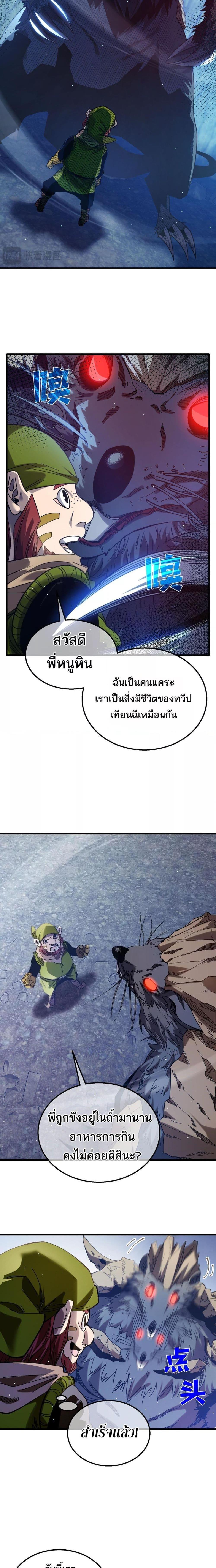 My Passive Skills Are Invincible ตอนที่ 47 11