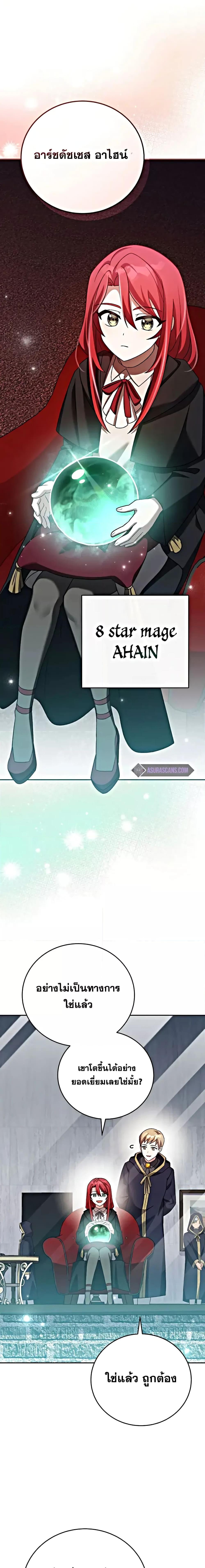 The Novel’s Extra (Remake) ตอนที่ 101 11