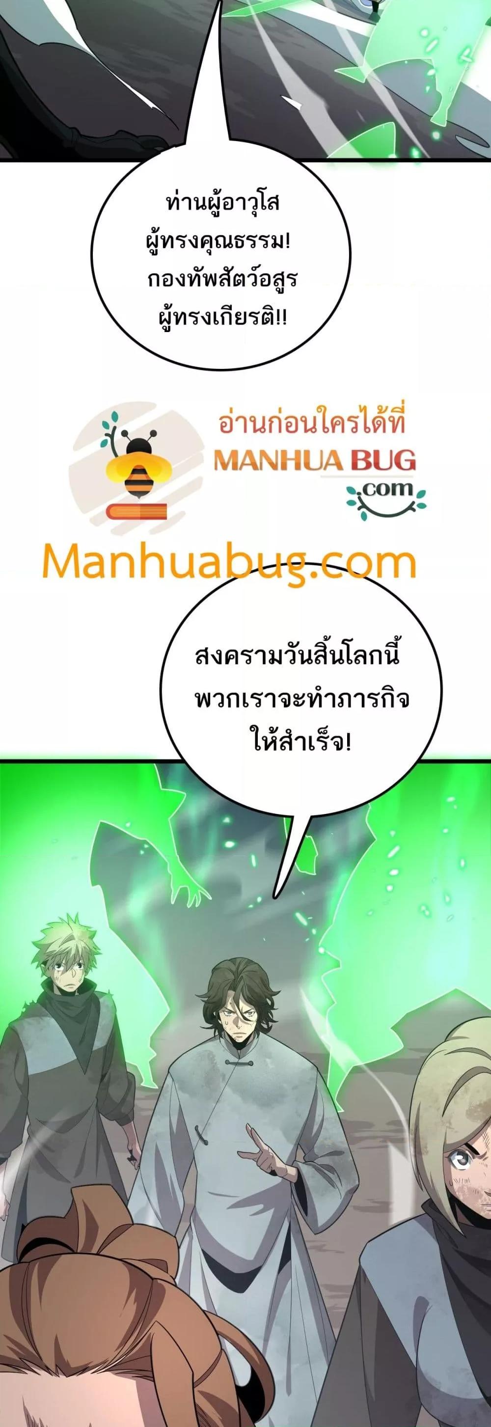 The Ten Thousand Clans Invasion Guardian of the Rear ตอนที่ 34 11