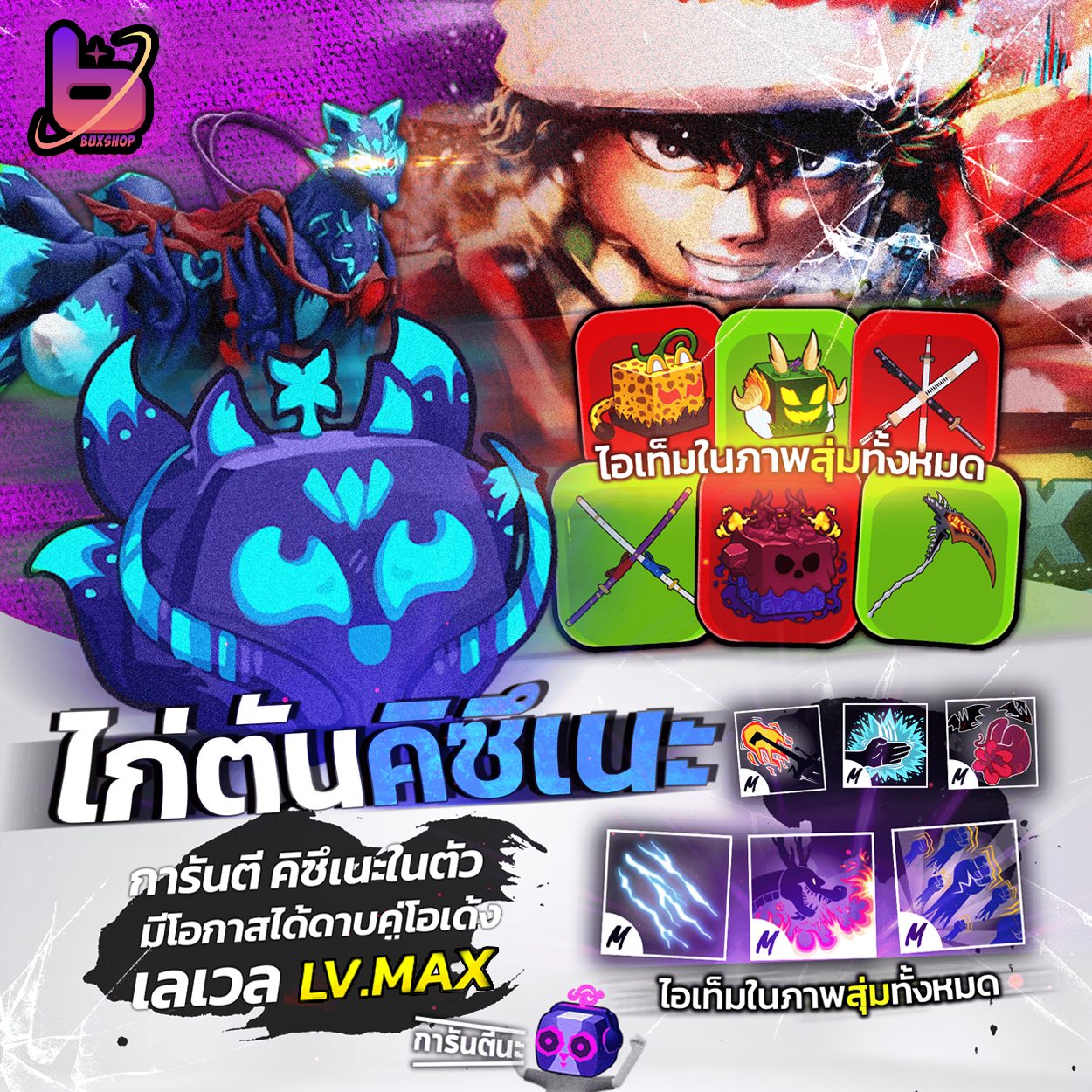 ไก่ตันผลจิ้งจอก