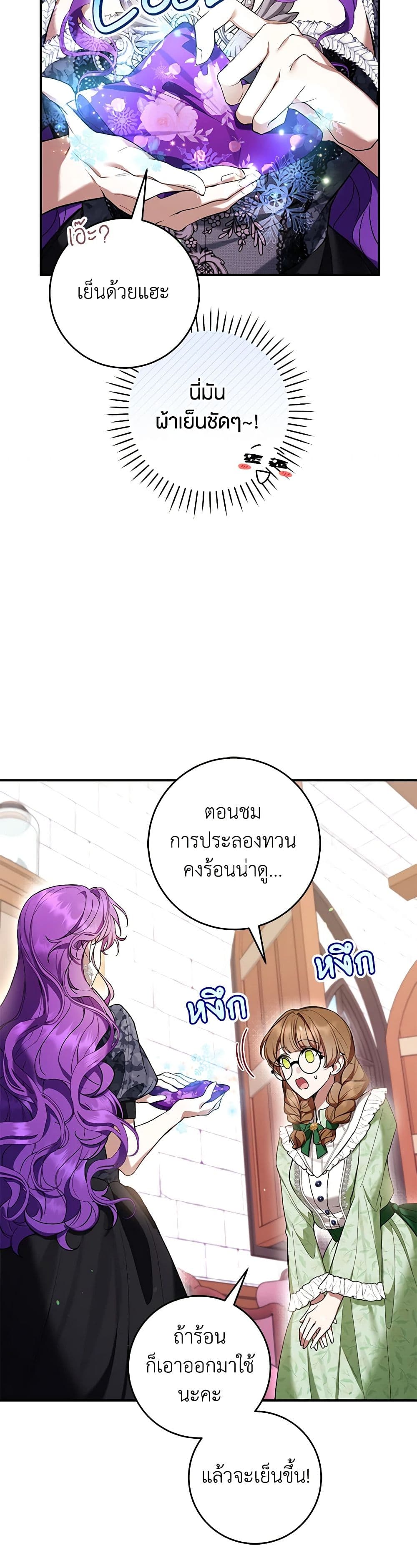 What’s Wrong With Being the Villainess เป็นนางร้ายก็สบายดีนะคะ ตอนที่ 53 11