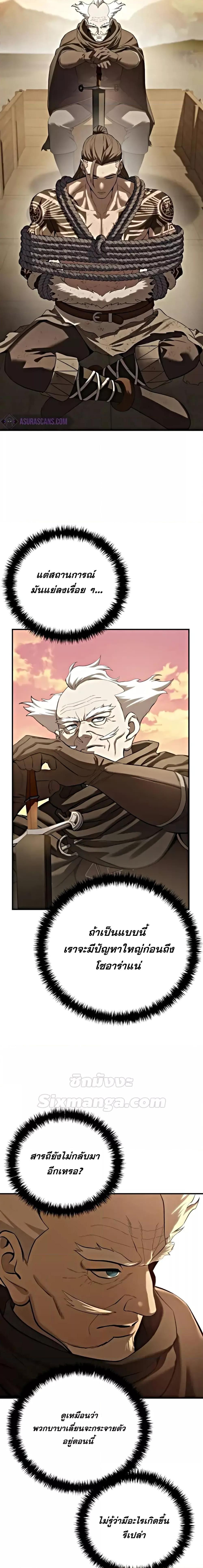 Star-Embracing Swordmaster ตอนที่ 63 11
