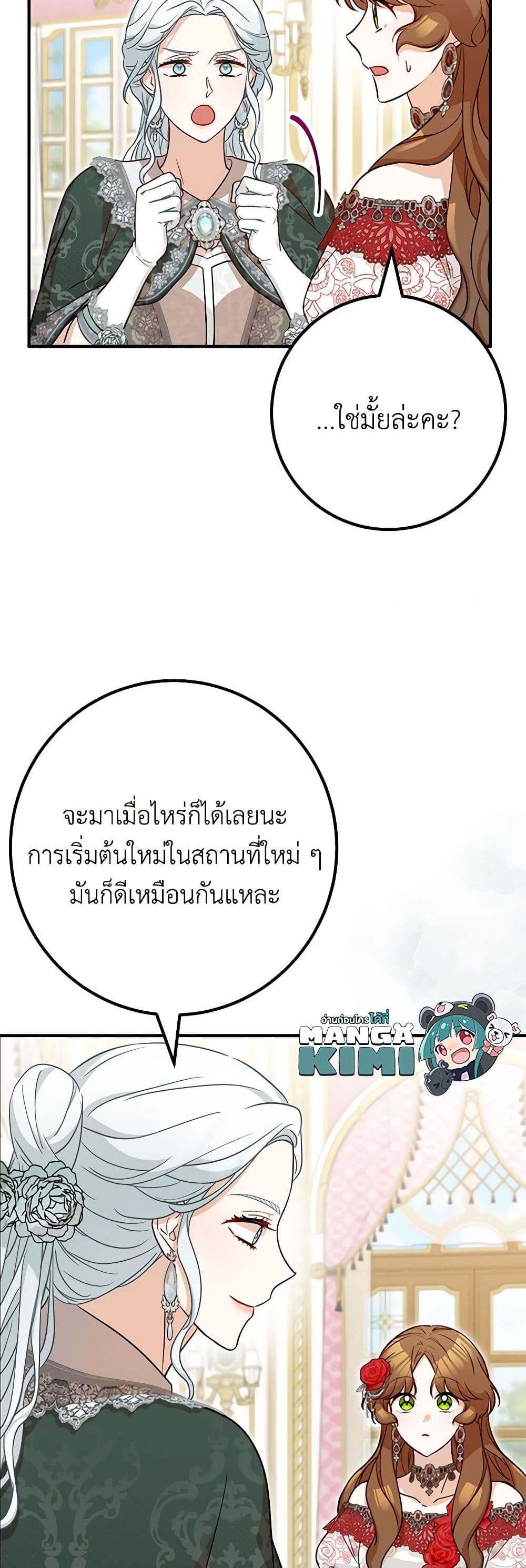 Doctor Resignation ตอนที่ 74 11