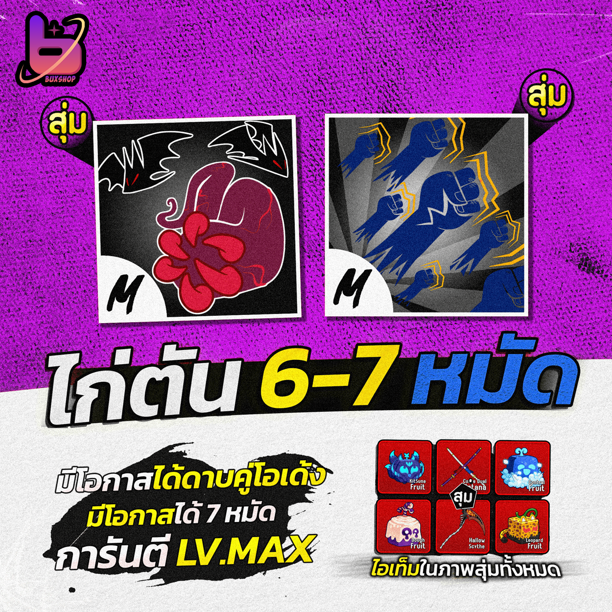 สุ่มไก่ตันการันตี7หมัด