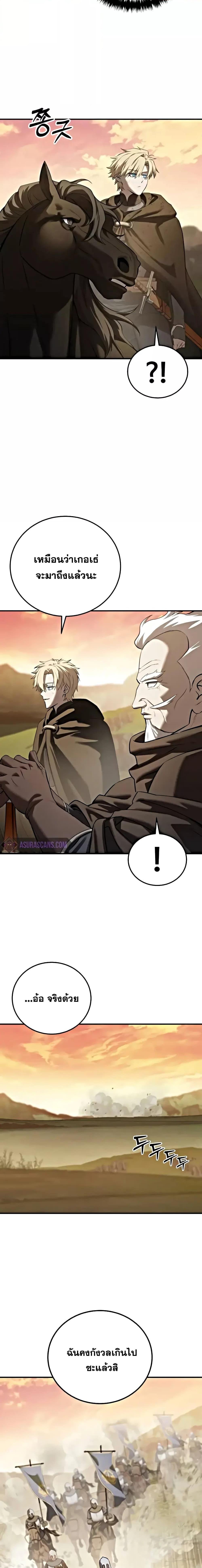 Star-Embracing Swordmaster ตอนที่ 63 12