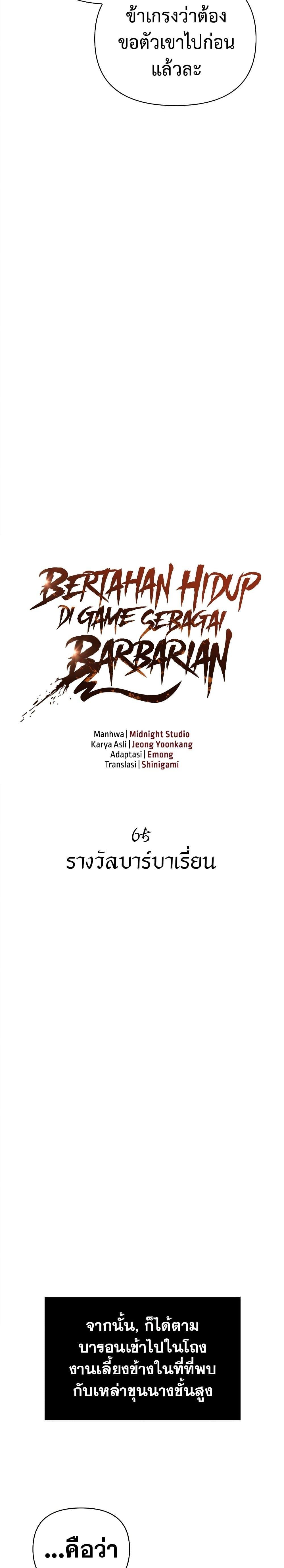 Surviving The Game as a Barbarian ตอนที่ 65 12