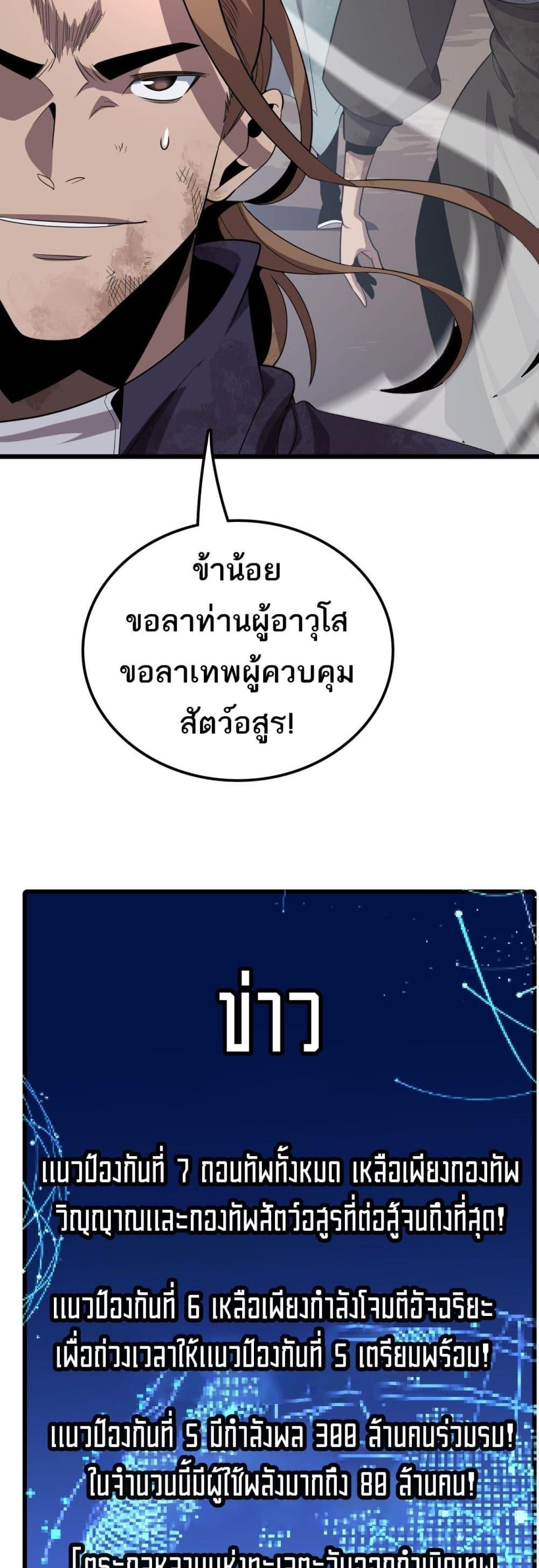 The Ten Thousand Clans Invasion Guardian of the Rear ตอนที่ 34 12