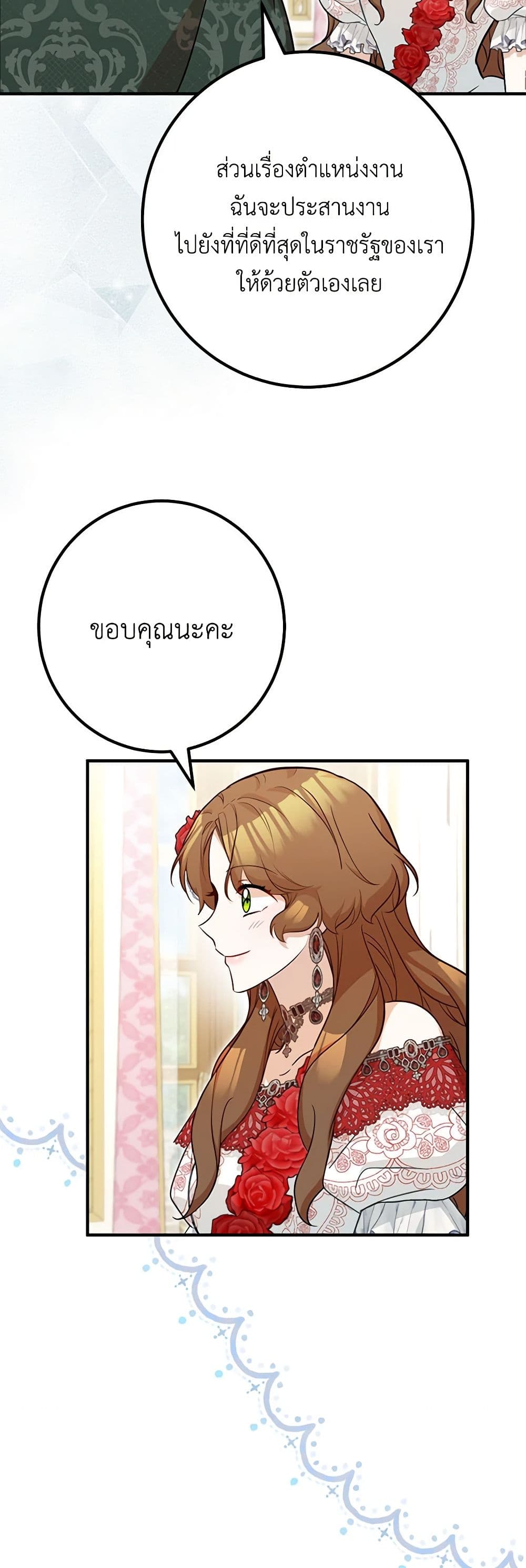 Doctor Resignation ตอนที่ 74 12