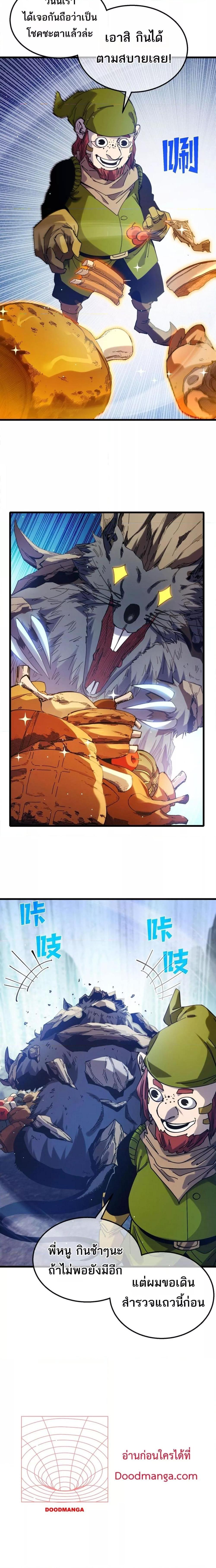 My Passive Skills Are Invincible ตอนที่ 47 12