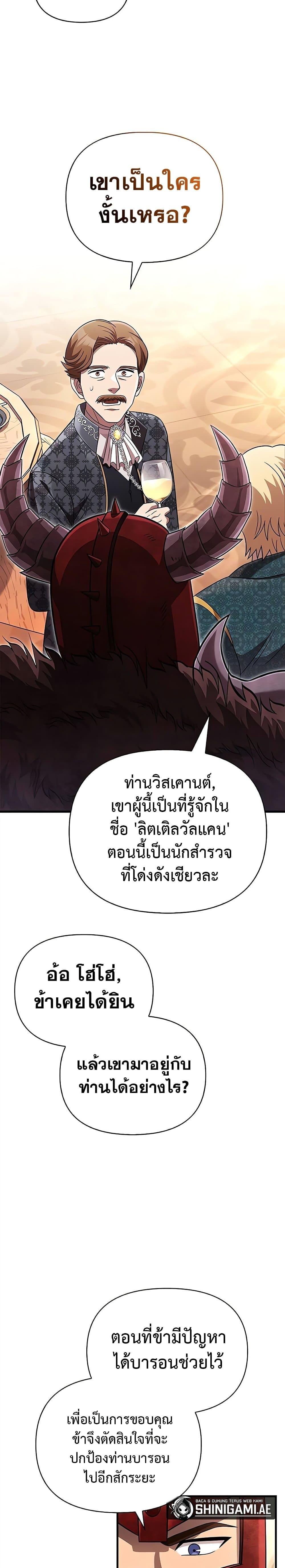 Surviving The Game as a Barbarian ตอนที่ 65 13