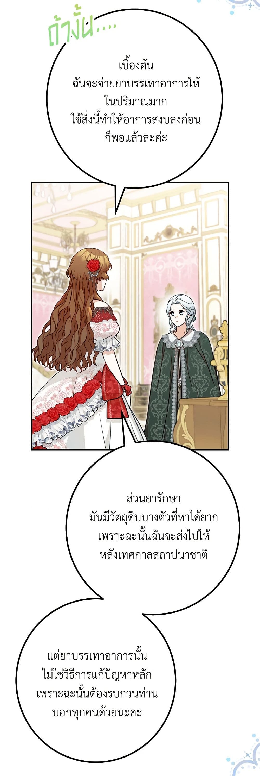 Doctor Resignation ตอนที่ 74 13