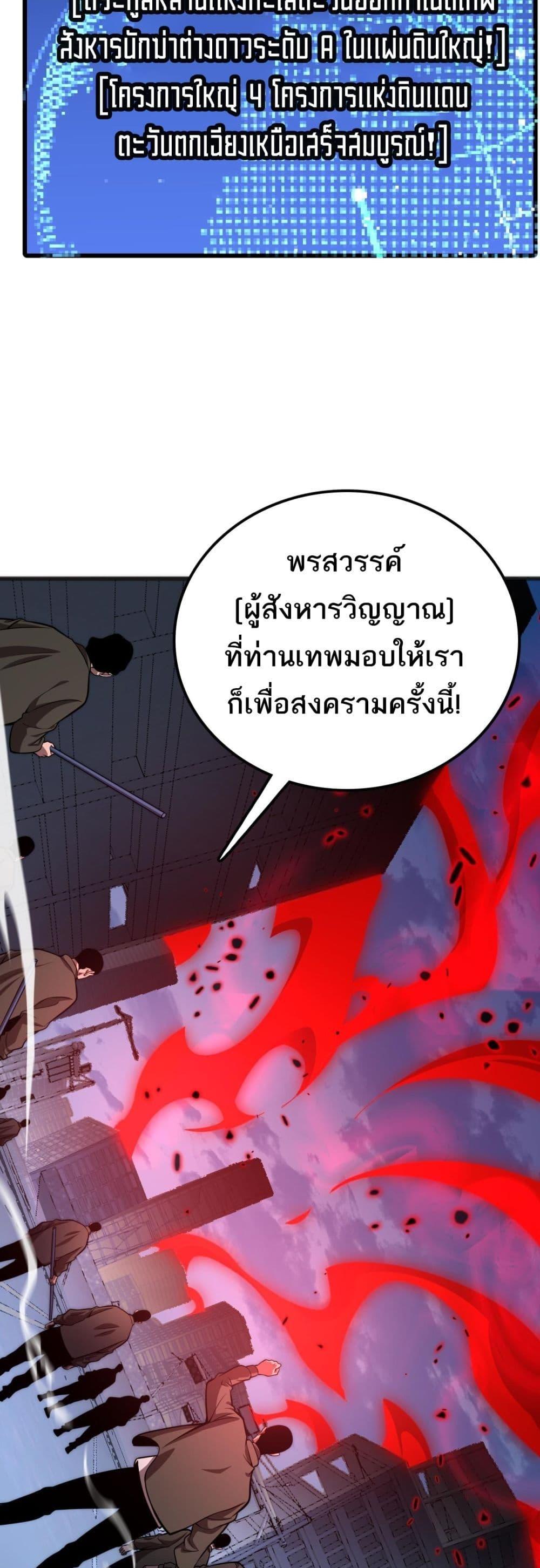 The Ten Thousand Clans Invasion Guardian of the Rear ตอนที่ 34 13