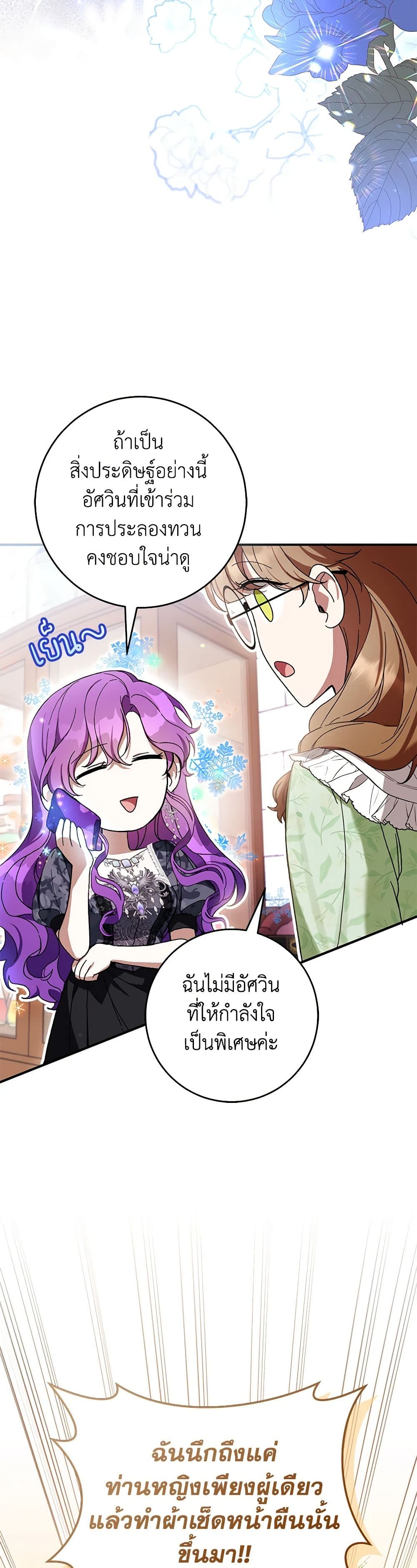 What’s Wrong With Being the Villainess เป็นนางร้ายก็สบายดีนะคะ ตอนที่ 53 13