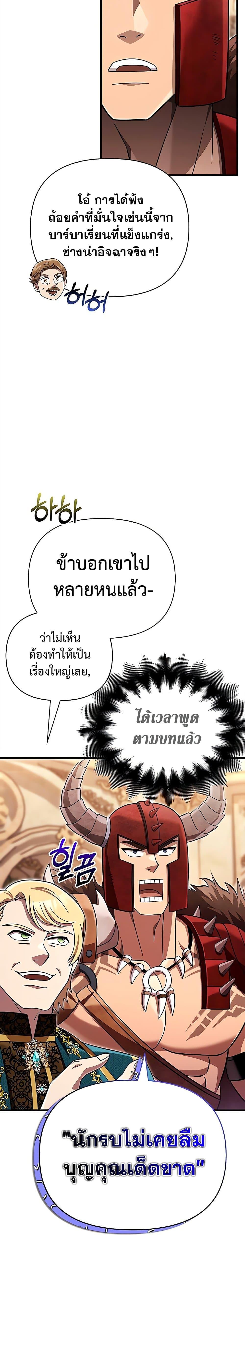 Surviving The Game as a Barbarian ตอนที่ 65 14