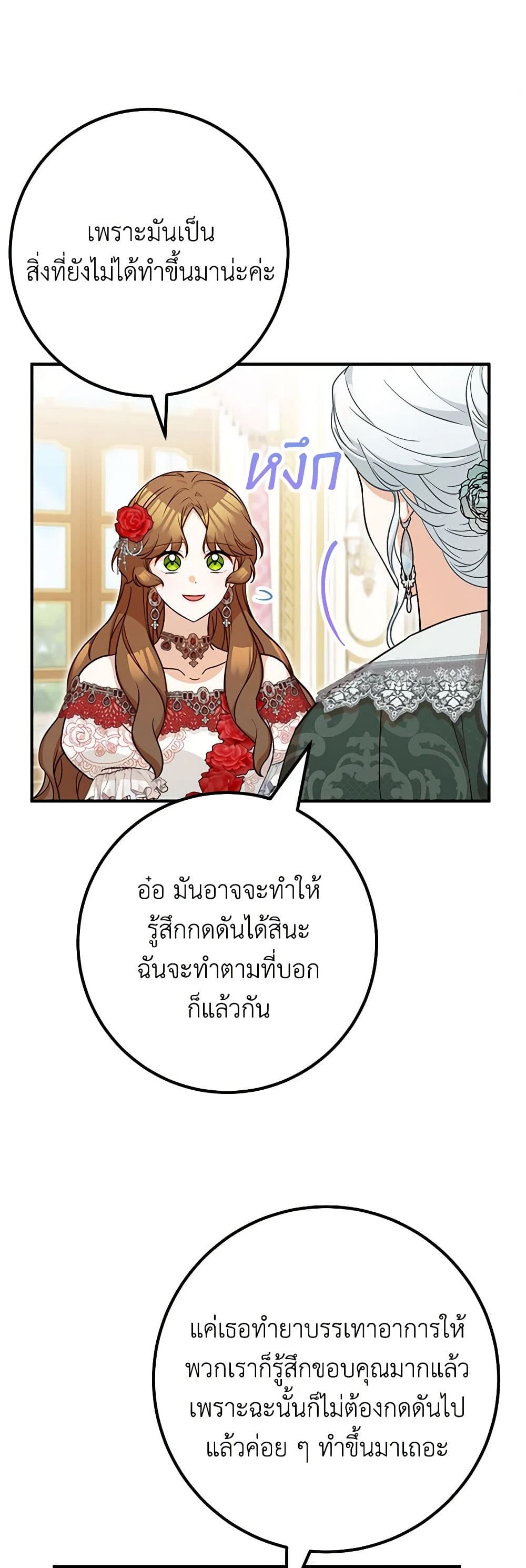 Doctor Resignation ตอนที่ 74 14