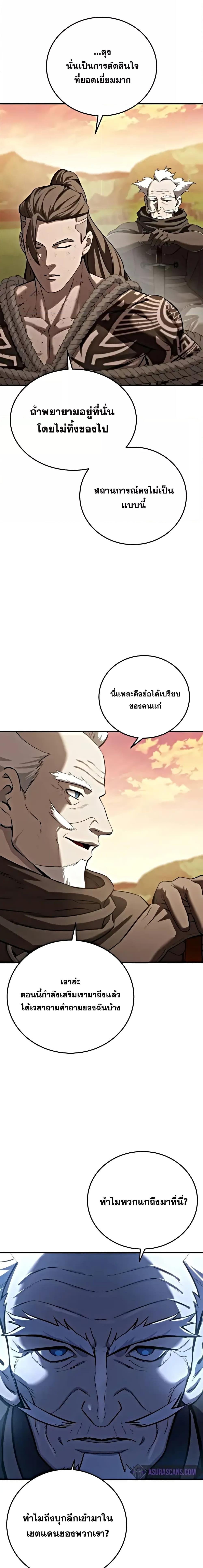 Star-Embracing Swordmaster ตอนที่ 63 14