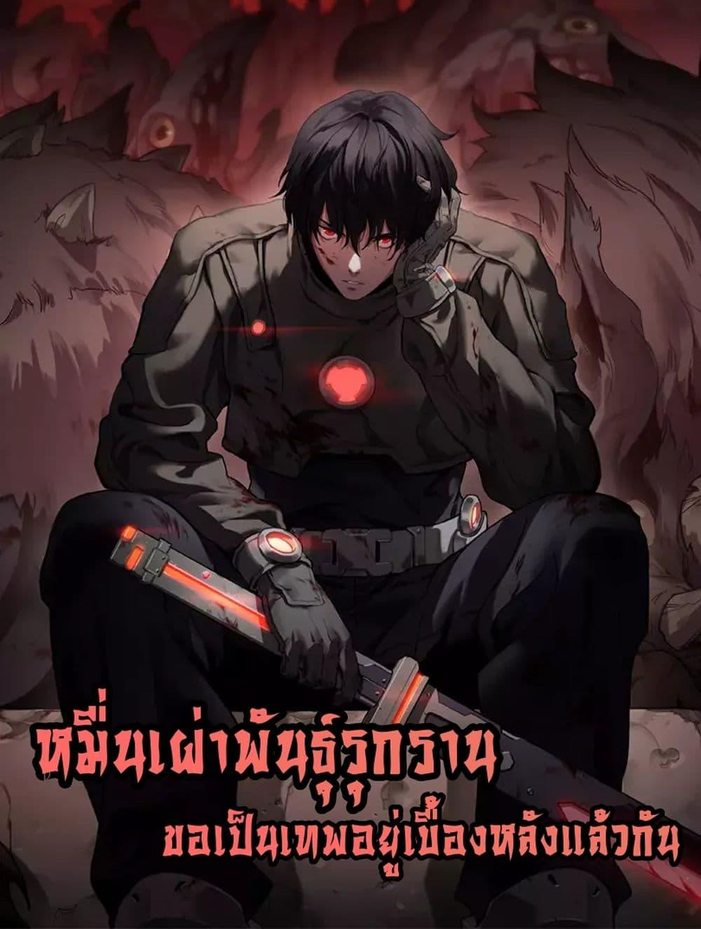 The Ten Thousand Clans Invasion Guardian of the Rear ตอนที่ 34 1