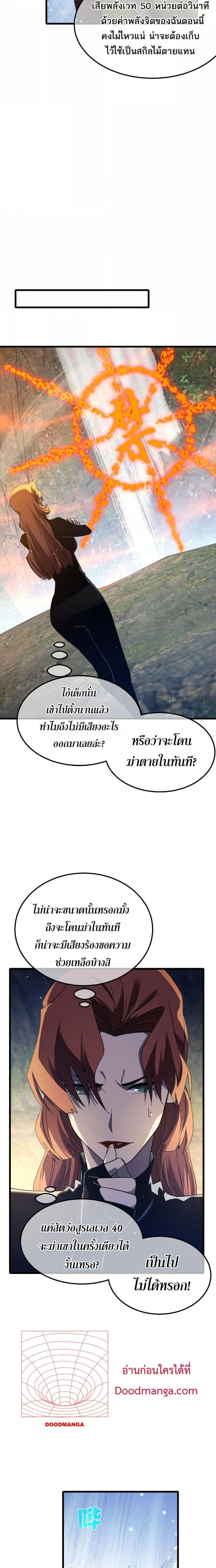 My Passive Skills Are Invincible ตอนที่ 47 15