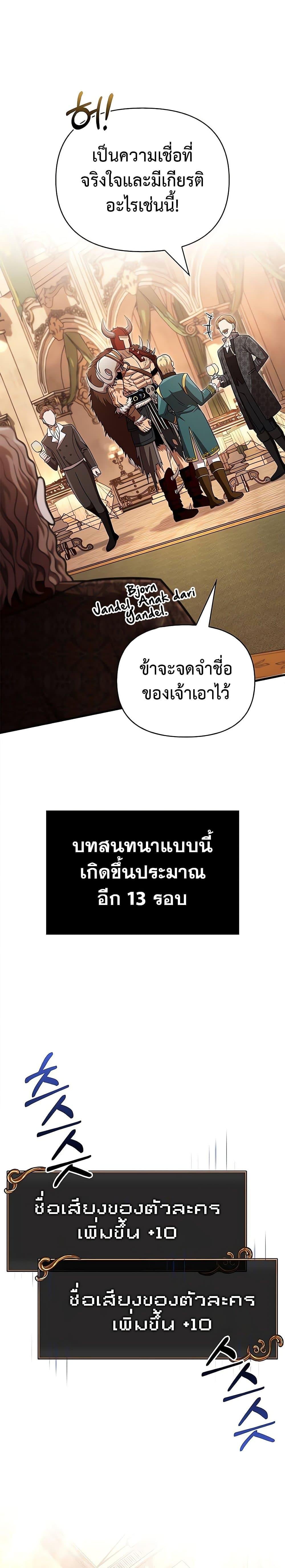 Surviving The Game as a Barbarian ตอนที่ 65 15