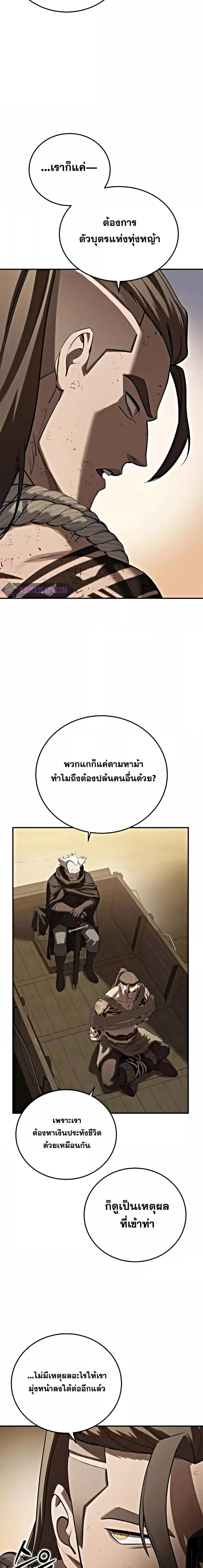 Star-Embracing Swordmaster ตอนที่ 63 15