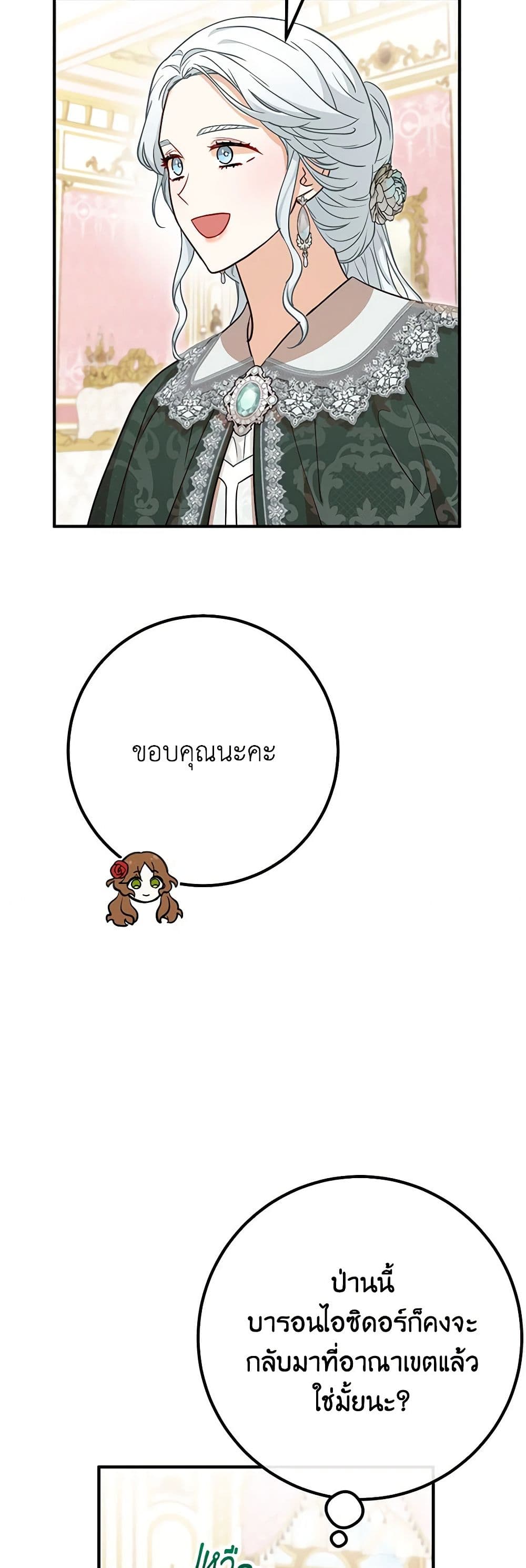 Doctor Resignation ตอนที่ 74 15