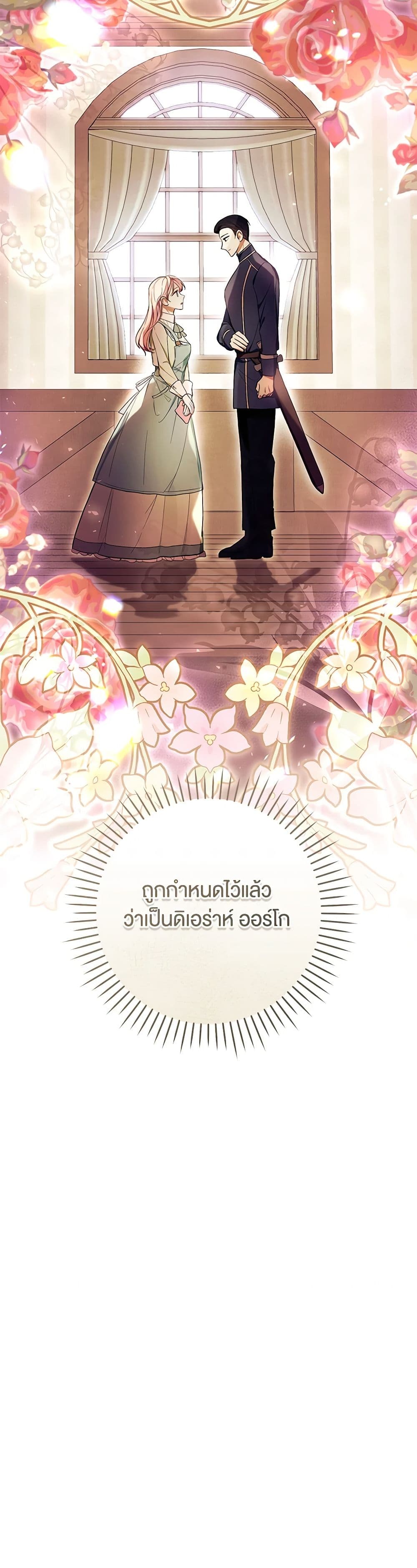 What’s Wrong With Being the Villainess เป็นนางร้ายก็สบายดีนะคะ ตอนที่ 53 16