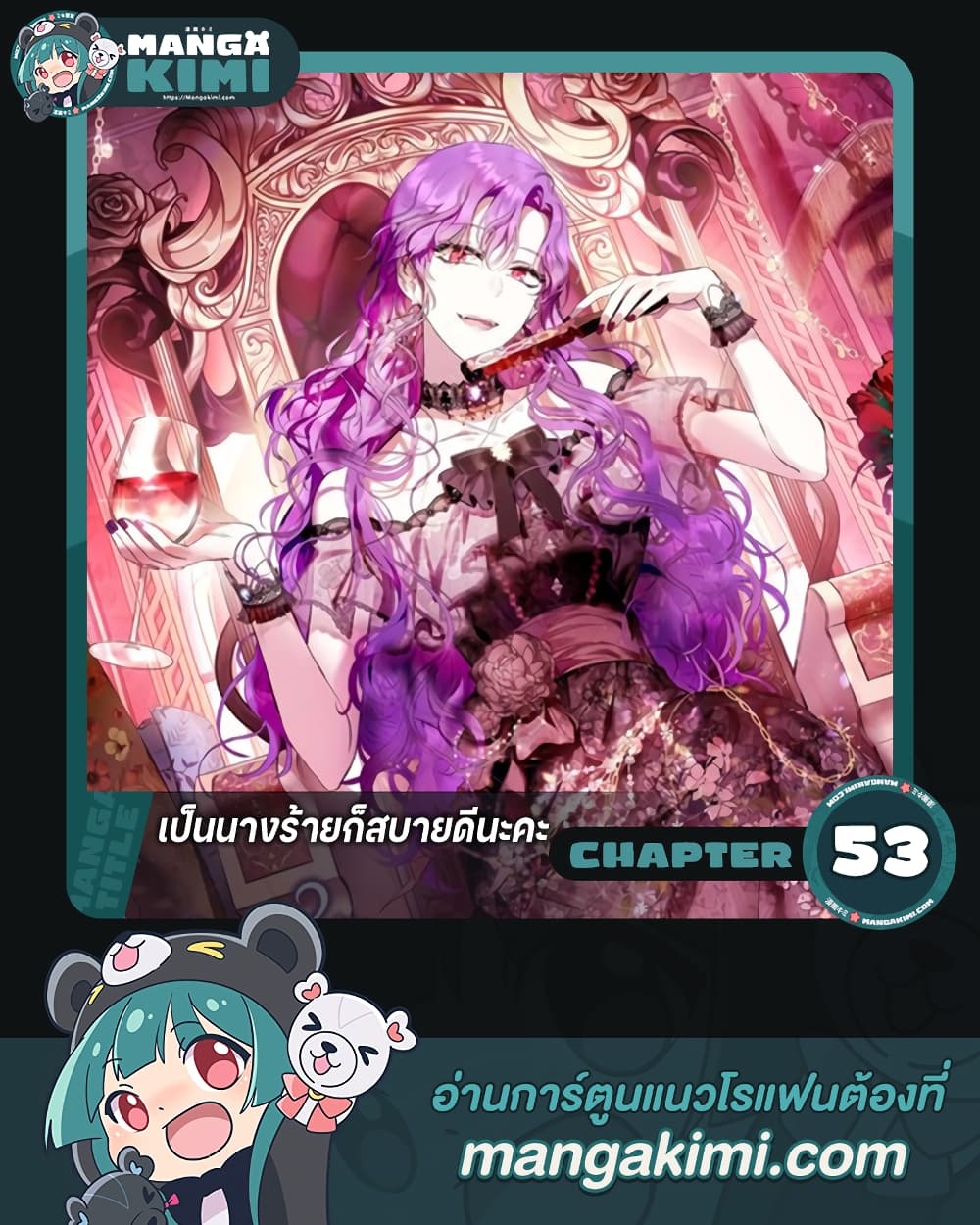 What’s Wrong With Being the Villainess เป็นนางร้ายก็สบายดีนะคะ ตอนที่ 53 1