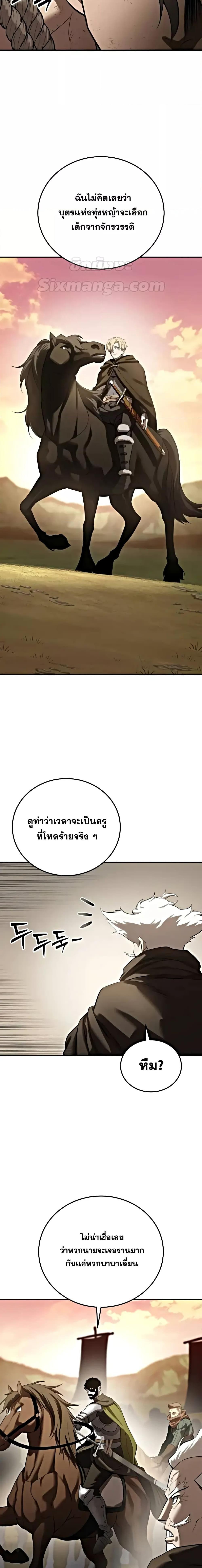 Star-Embracing Swordmaster ตอนที่ 63 16