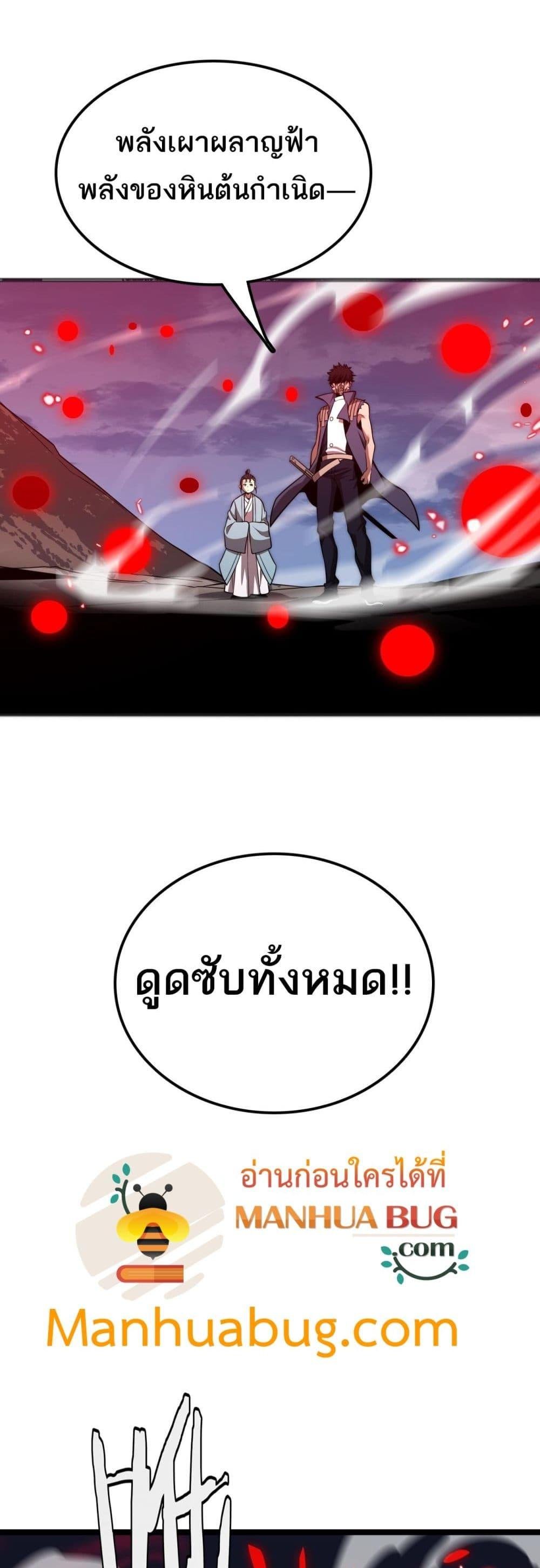 The Ten Thousand Clans Invasion Guardian of the Rear ตอนที่ 34 16