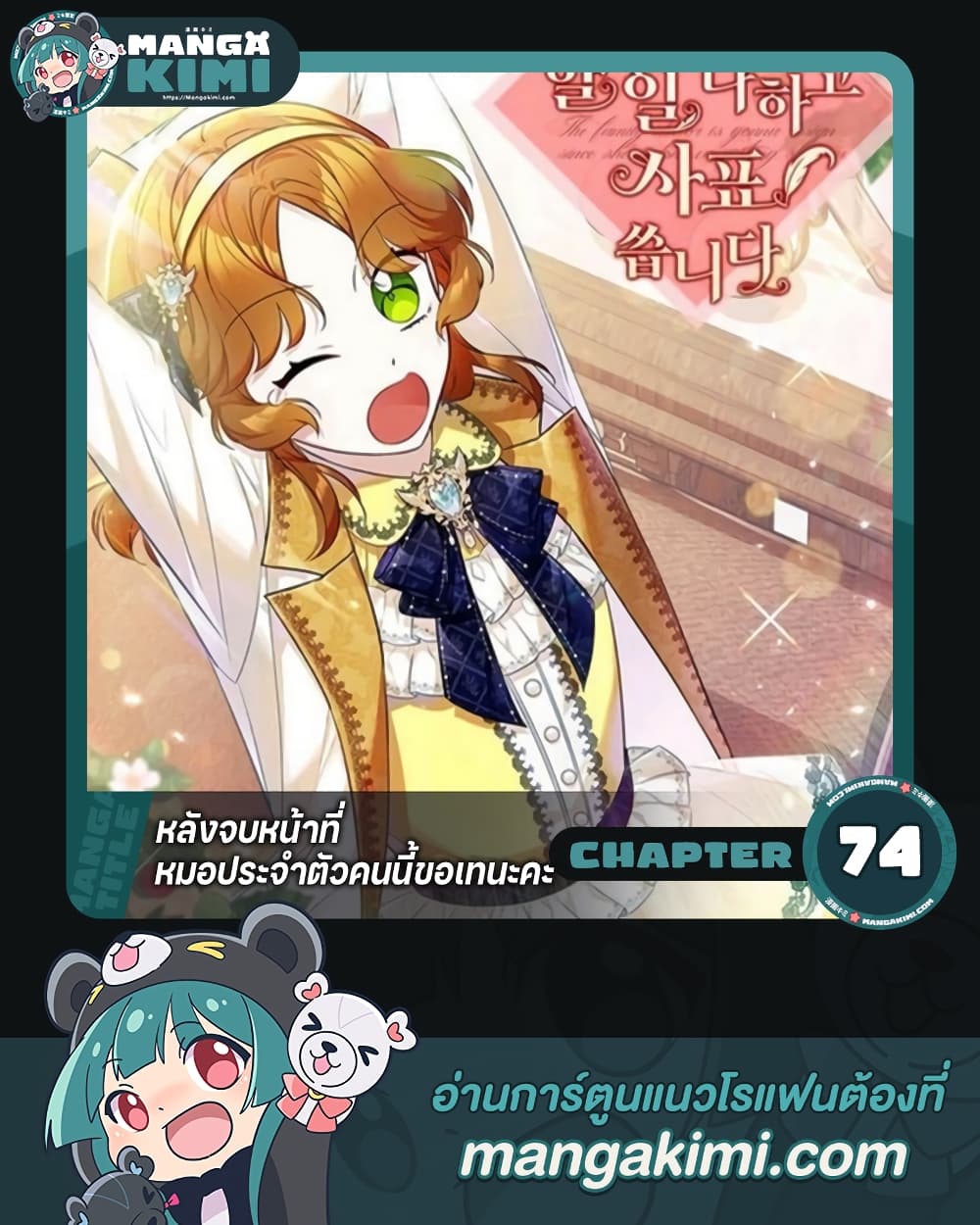 Doctor Resignation ตอนที่ 74 1