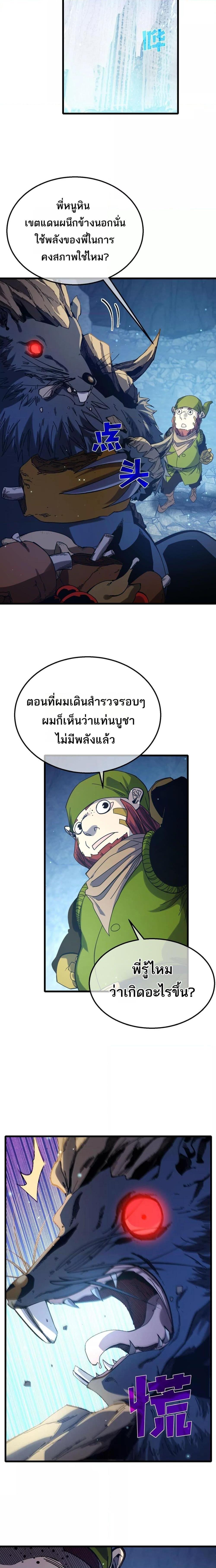 My Passive Skills Are Invincible ตอนที่ 47 16