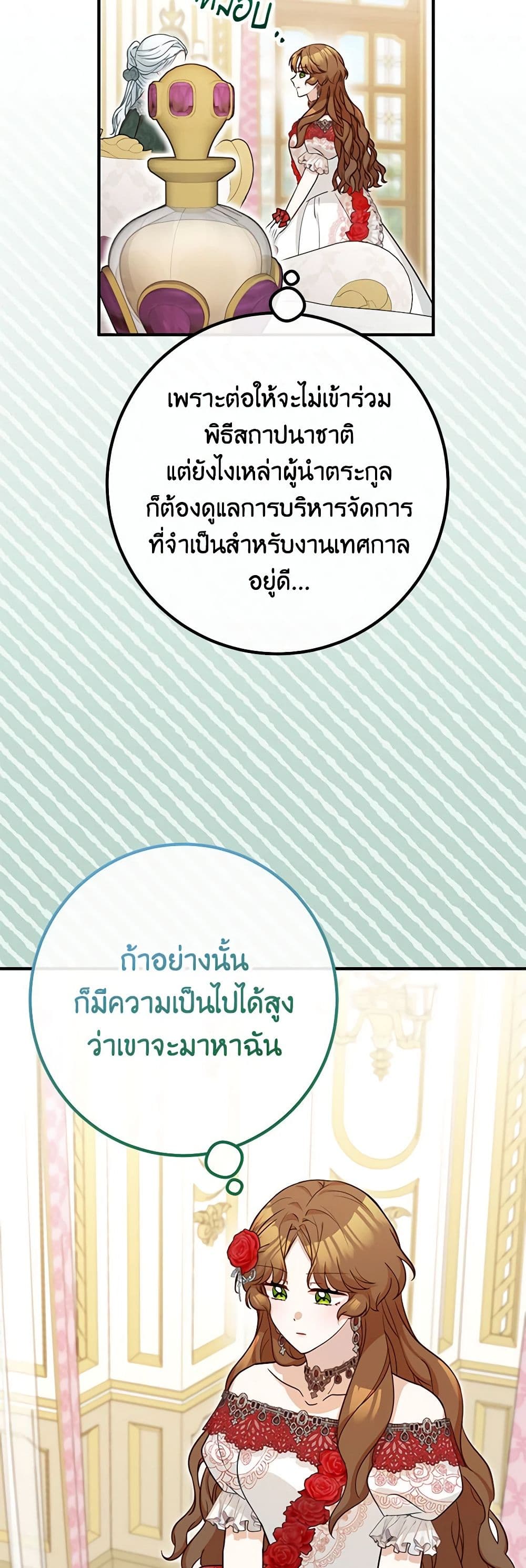 Doctor Resignation ตอนที่ 74 16