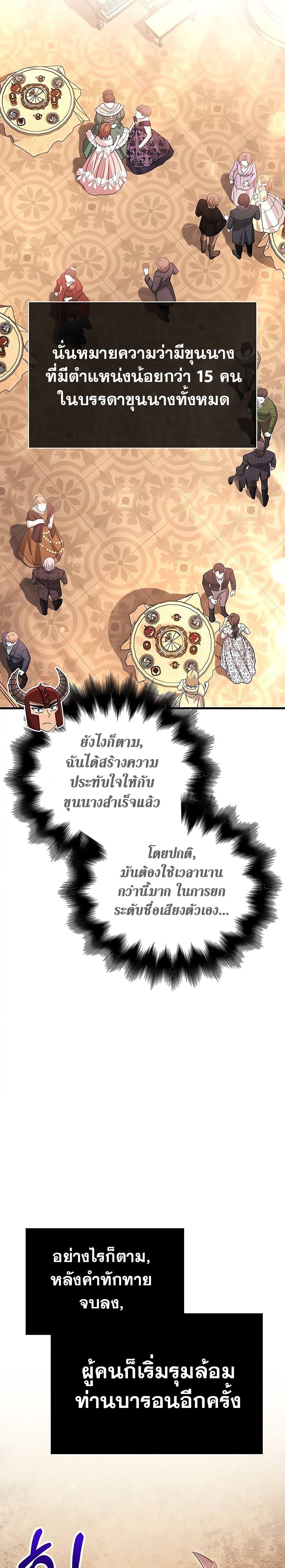 Surviving The Game as a Barbarian ตอนที่ 65 16