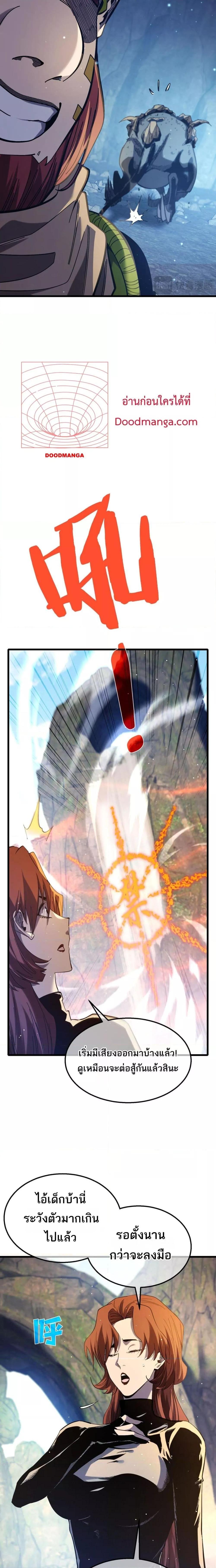 My Passive Skills Are Invincible ตอนที่ 47 17
