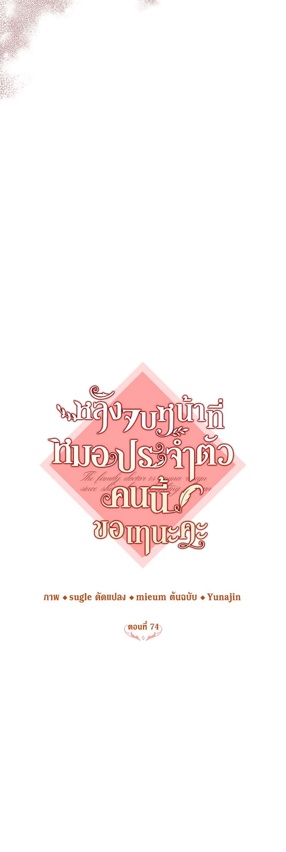 Doctor Resignation ตอนที่ 74 18