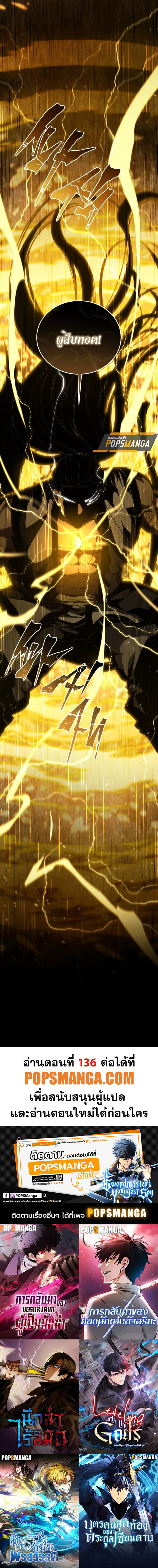 Swordmaster’s Youngest Son ตอนที่ 135 18