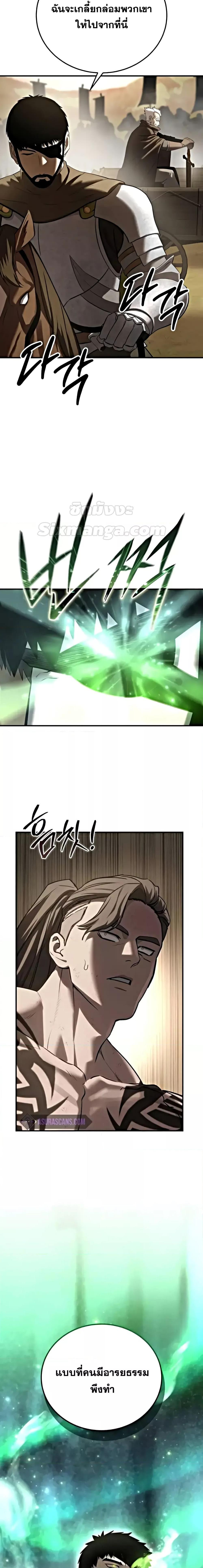 Star-Embracing Swordmaster ตอนที่ 63 18