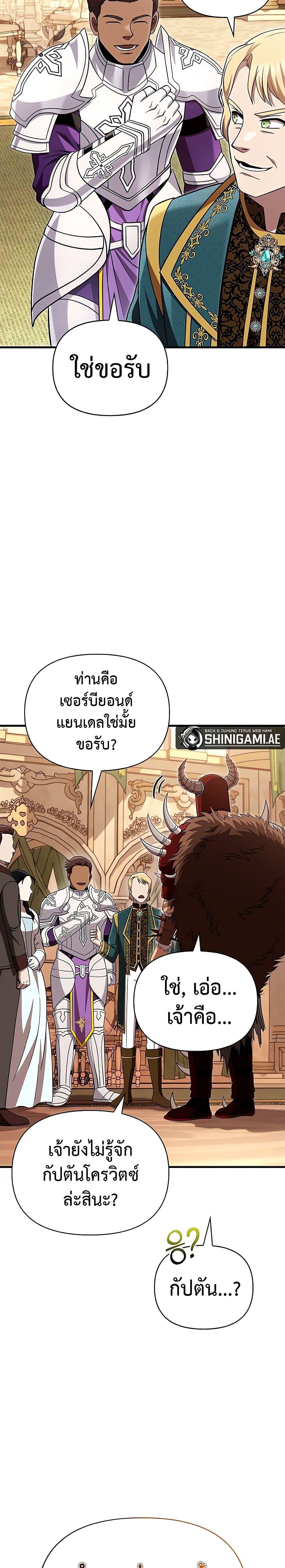 Surviving The Game as a Barbarian ตอนที่ 65 18