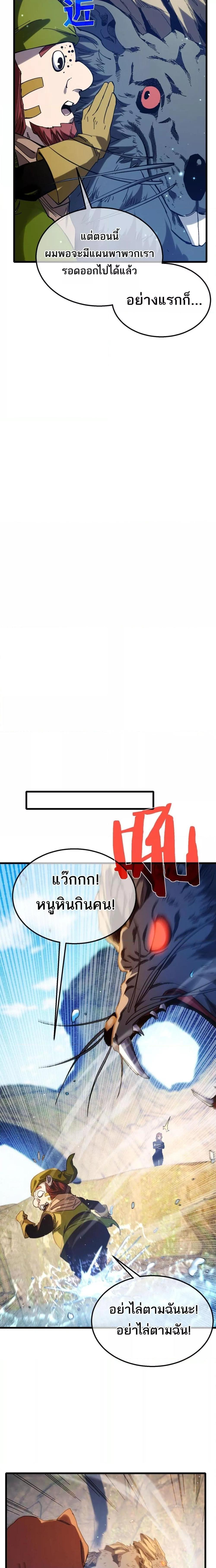 My Passive Skills Are Invincible ตอนที่ 47 19