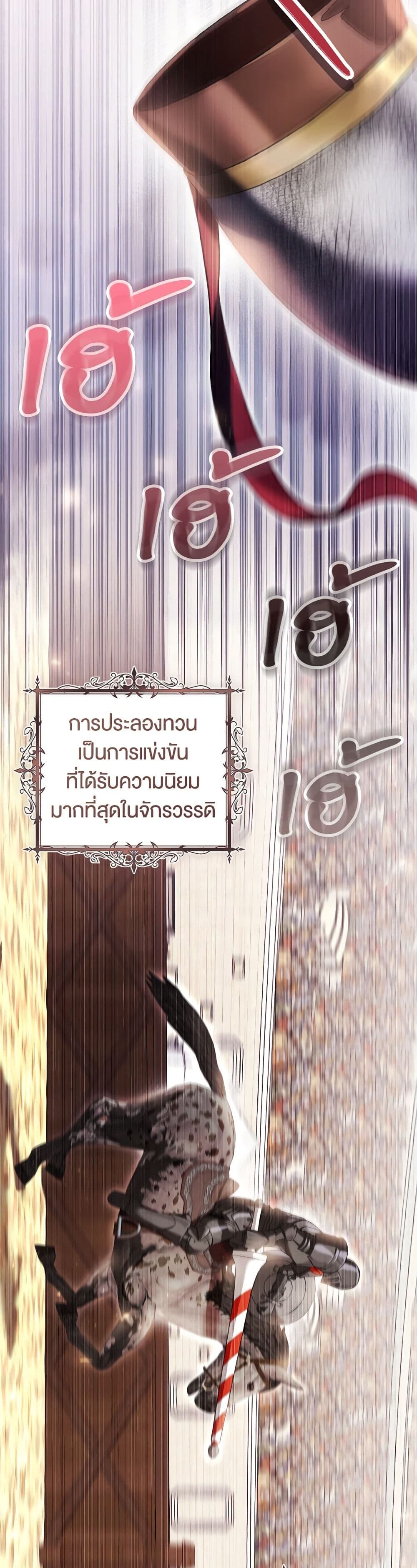 What’s Wrong With Being the Villainess เป็นนางร้ายก็สบายดีนะคะ ตอนที่ 53 19